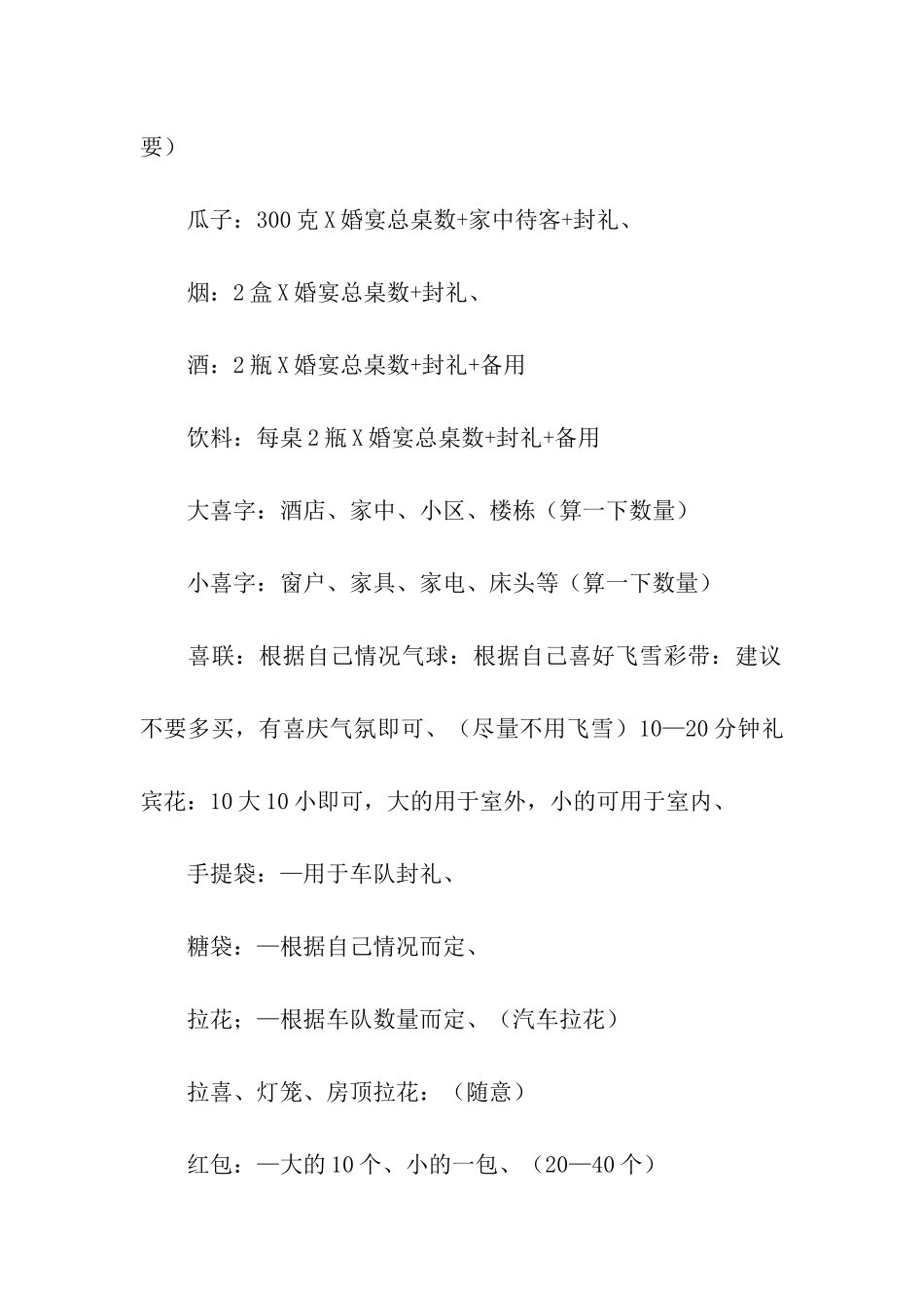 关于开展婚礼活动的策划方案_第3页