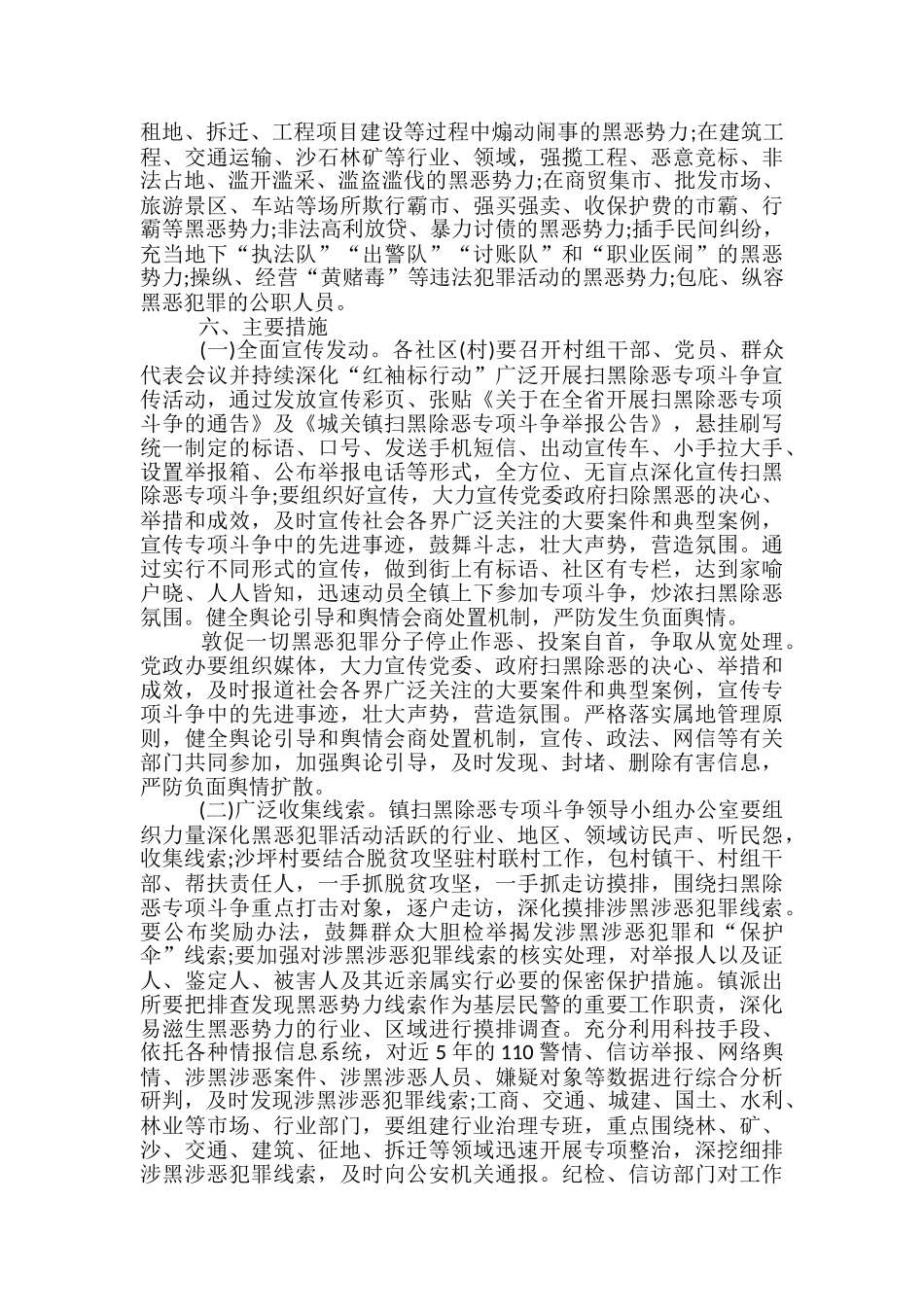 关于开展扫黑除恶专项斗争的工作方案五篇-_第3页