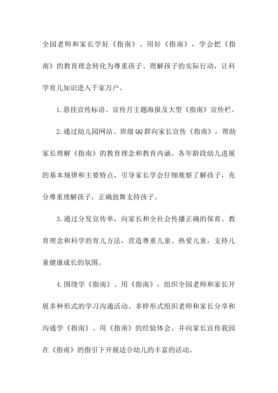 关于开展游戏点亮快乐童年活动方案_第2页