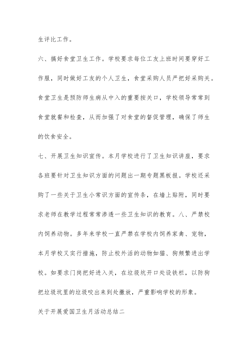 关于开展爱国卫生月活动总结-_第3页