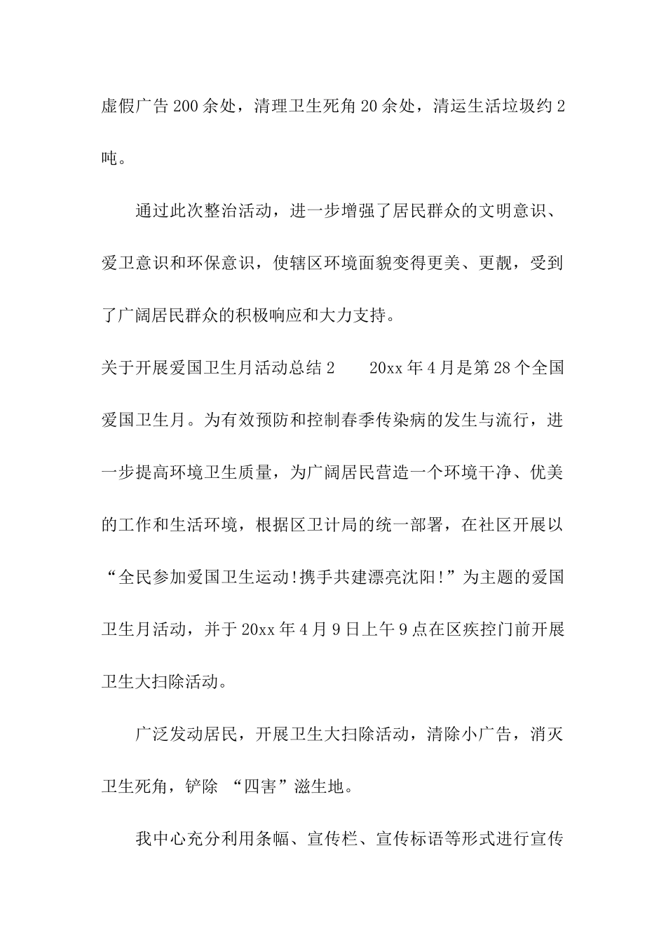 关于开展爱国卫生月活动总结_第2页