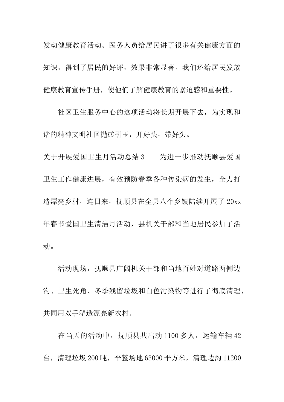 关于开展爱国卫生月活动总结_第3页