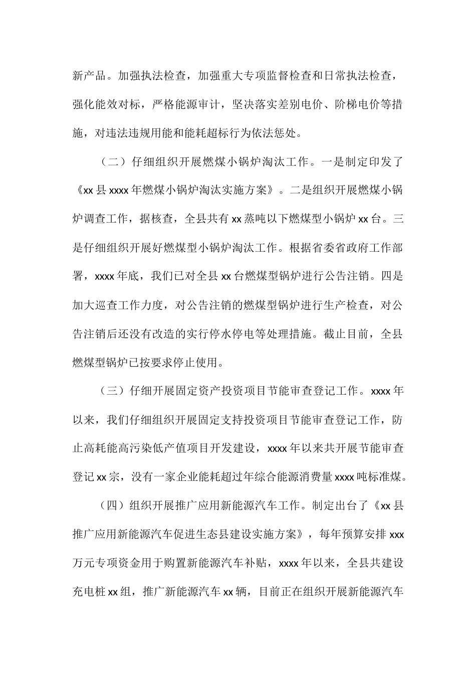 关于开展生态环境保护工作情况的报告2_第2页