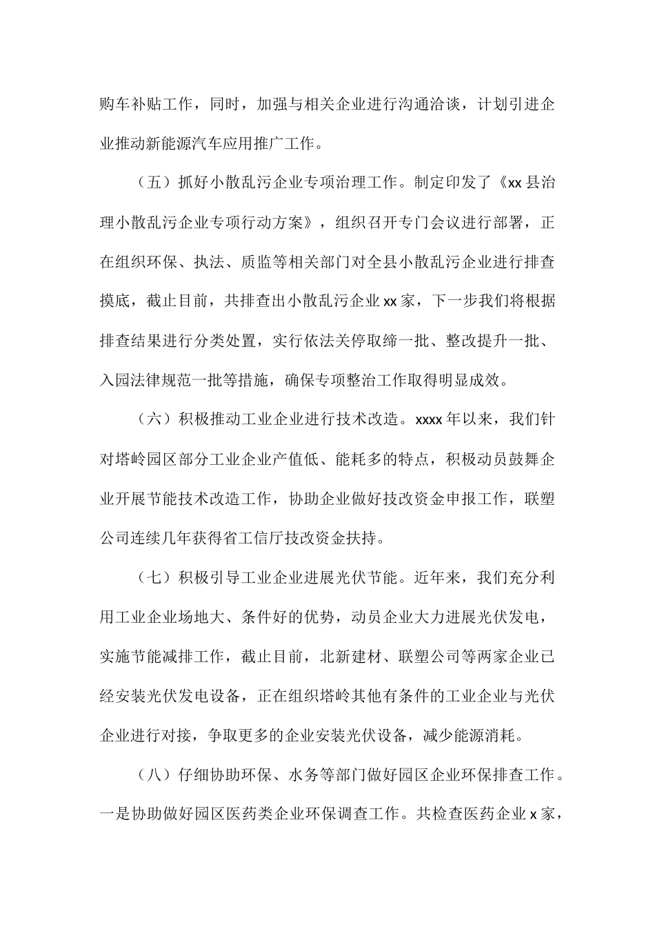 关于开展生态环境保护工作情况的报告2_第3页