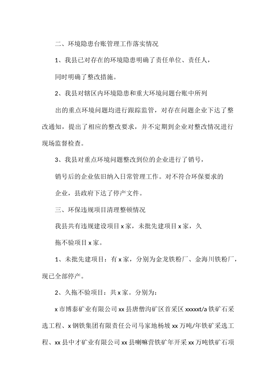 关于开展环境保护专项督查工作自查报告1_第2页