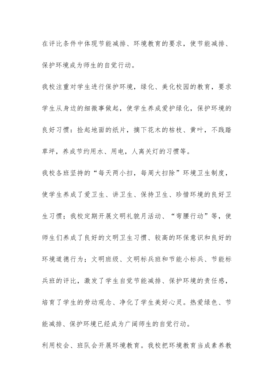 关于开展节能减排学校行动的工作总结-_第2页