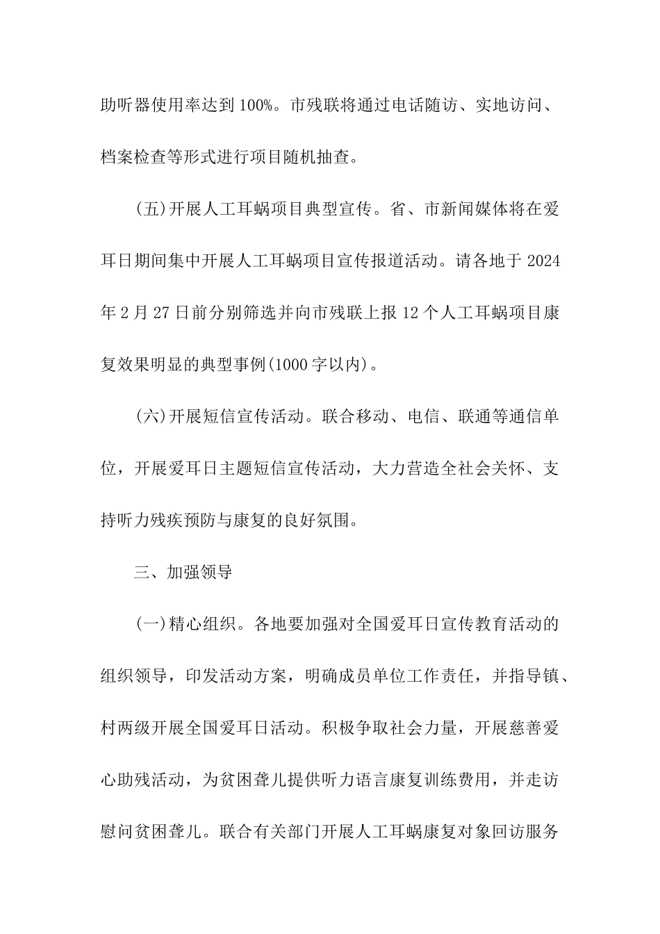关于开展第18次全国爱耳日主题宣传活动的方案_第3页