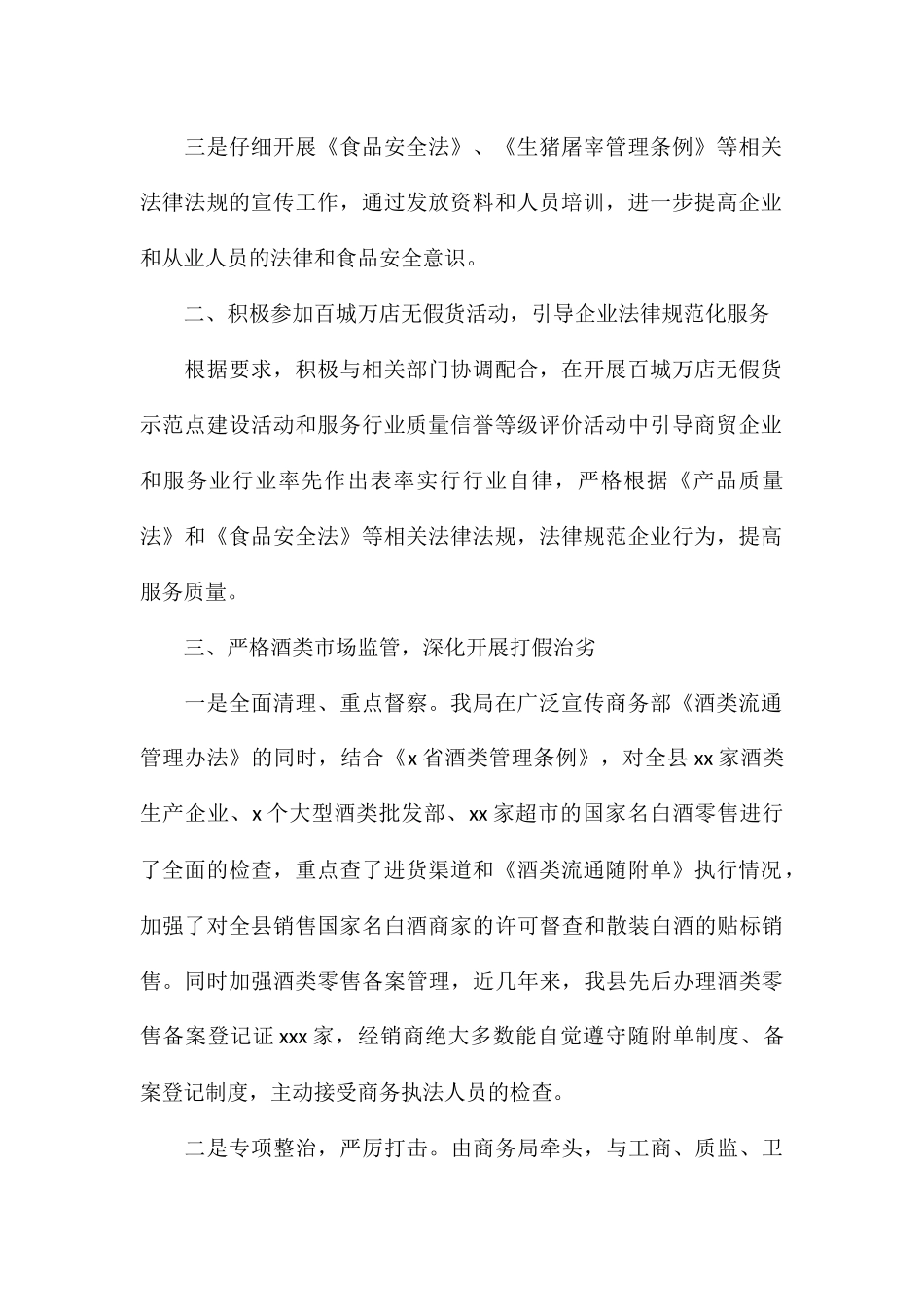 关于开展质量兴县专项目标自查情况及全年工作总结_第2页