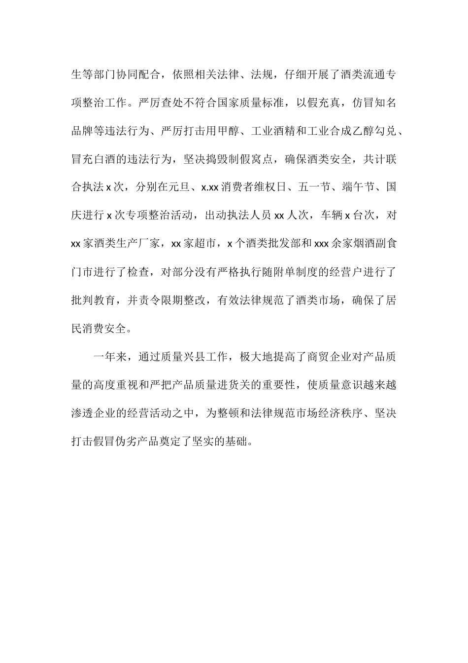 关于开展质量兴县专项目标自查情况及全年工作总结_第3页