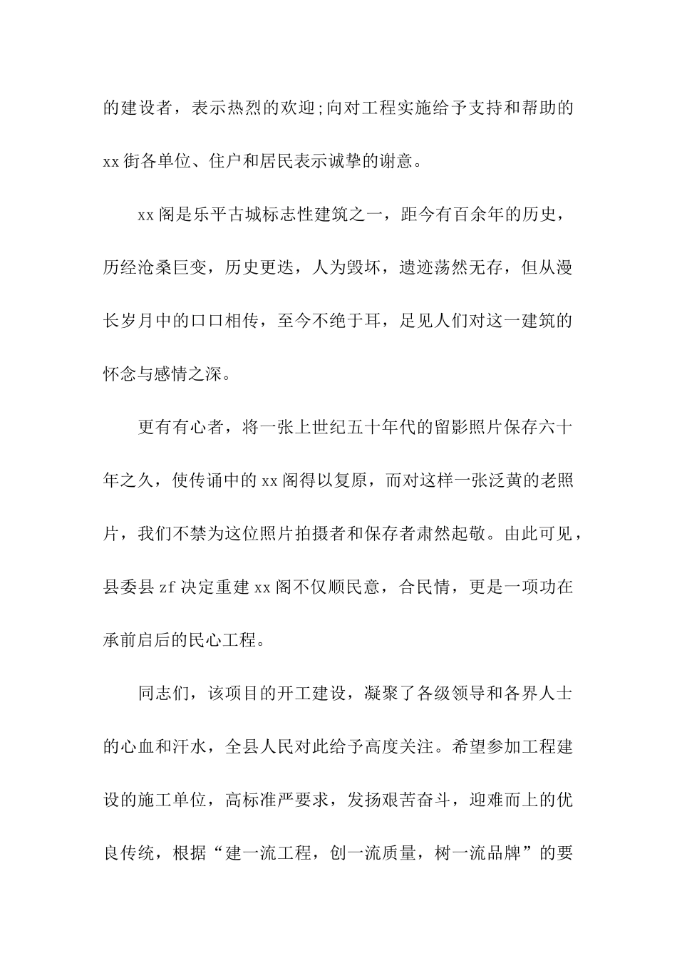 关于开工仪式讲话稿_第2页