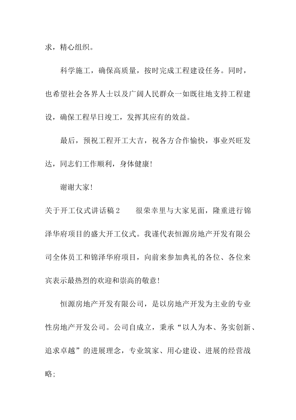 关于开工仪式讲话稿_第3页