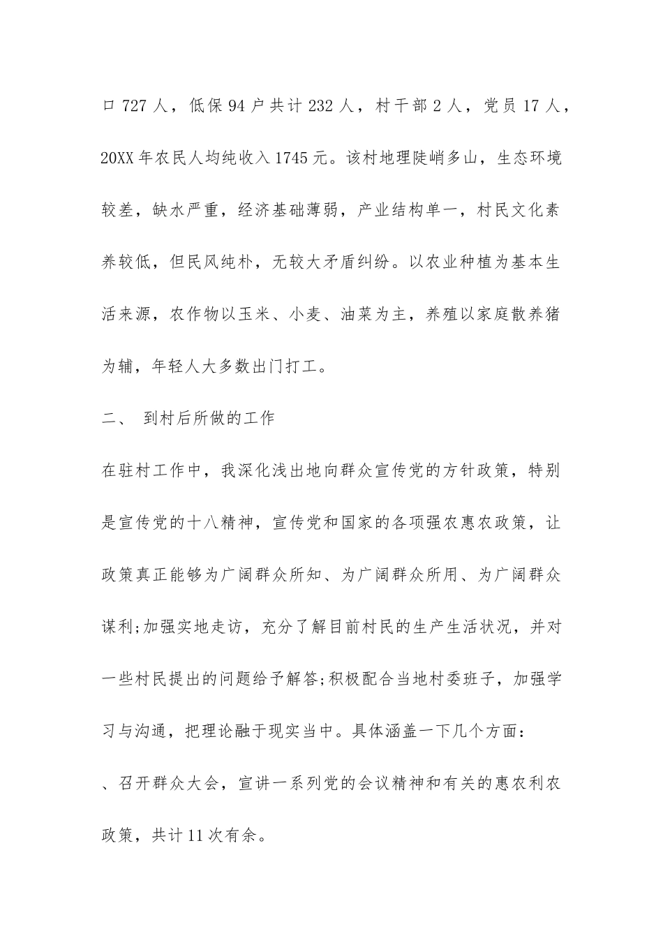 关于开展驻村工作调研报告-_第2页