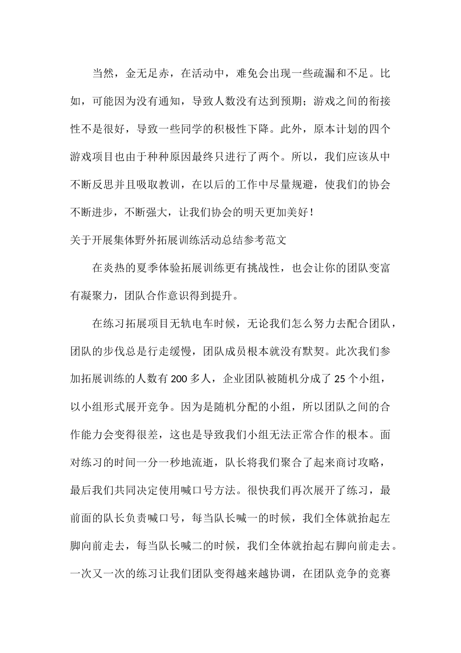 关于开展集体野外拓展训练活动总结参考_第3页