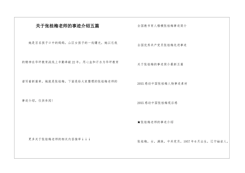 关于张桂梅老师的事迹介绍五篇_第1页