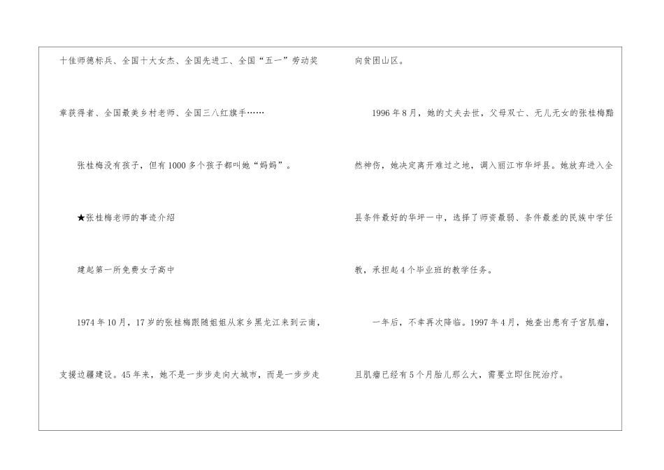 关于张桂梅老师的事迹介绍五篇_第3页