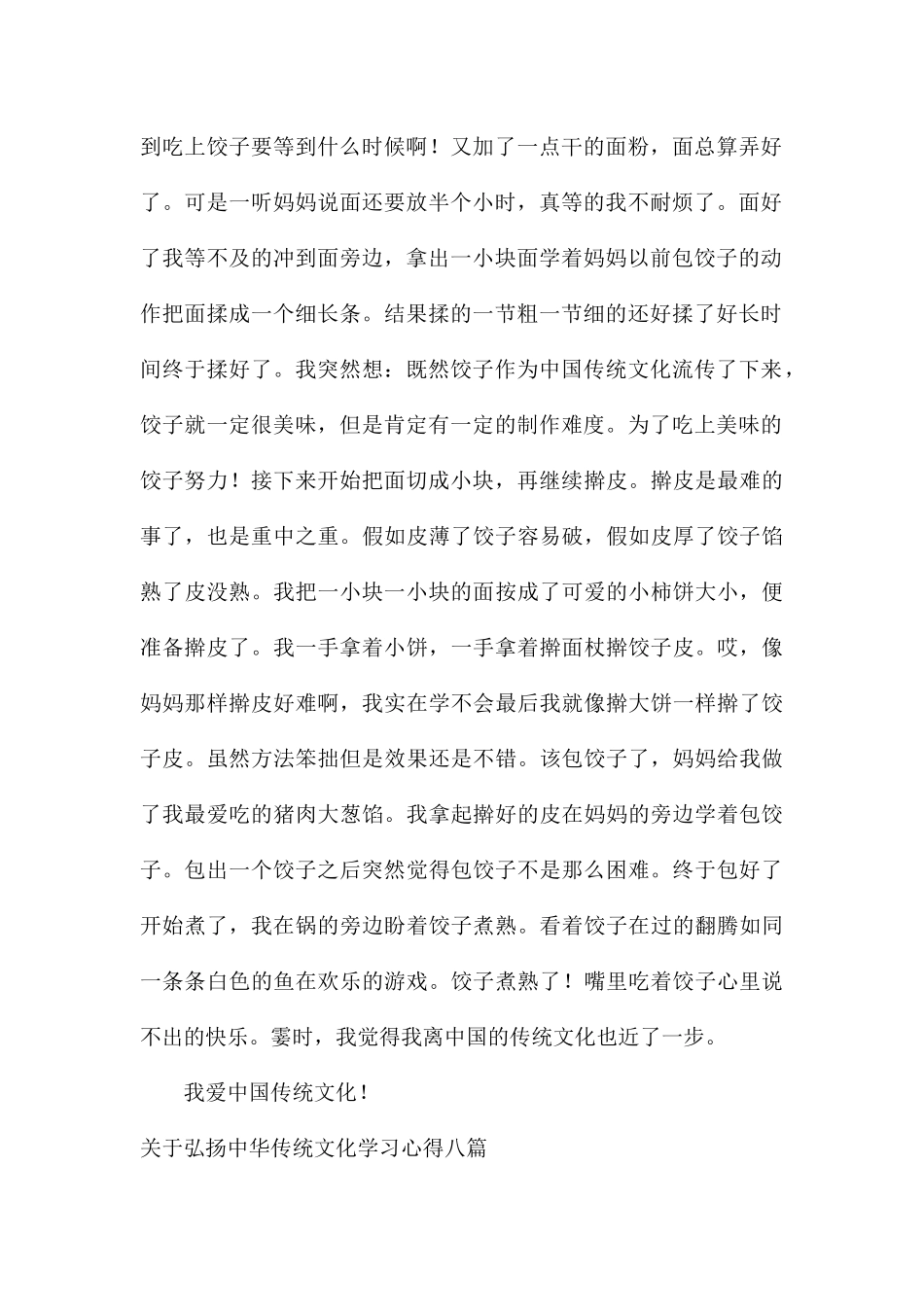 关于弘扬中华传统文化学习心得八篇_第2页