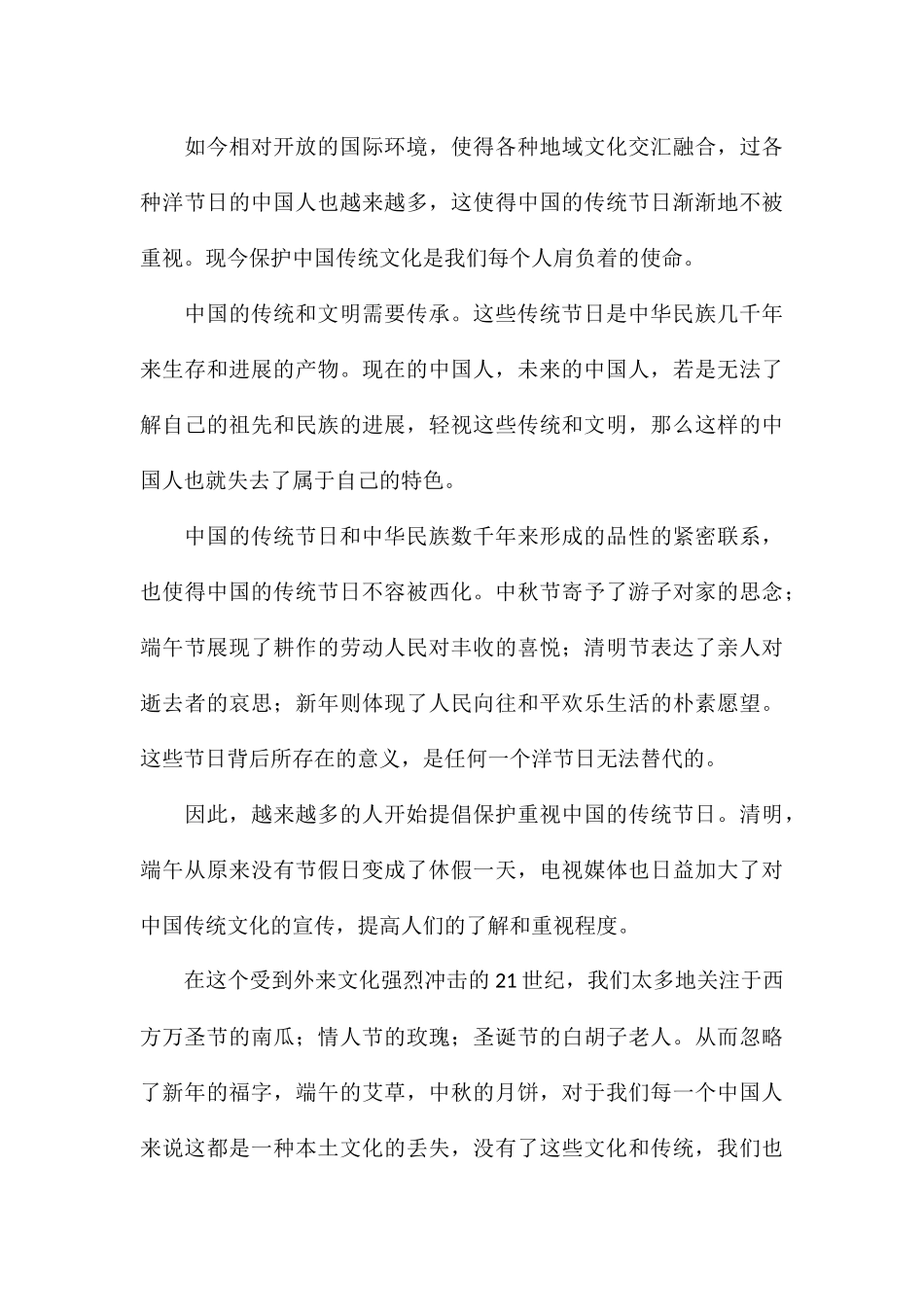 关于弘扬中华传统文化学习心得八篇_第3页