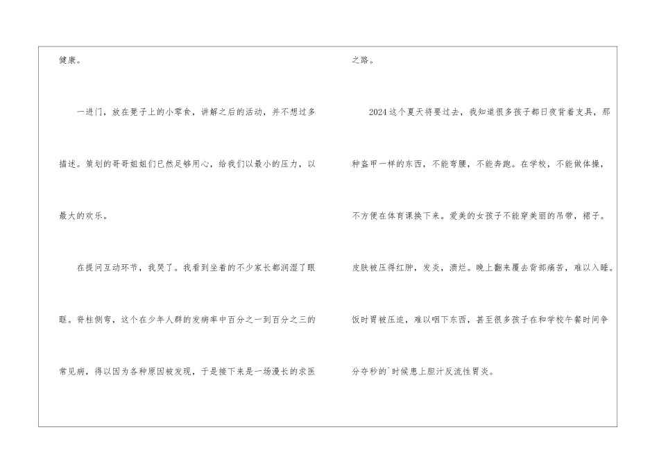 关于弯树的中考叙事作文_第2页