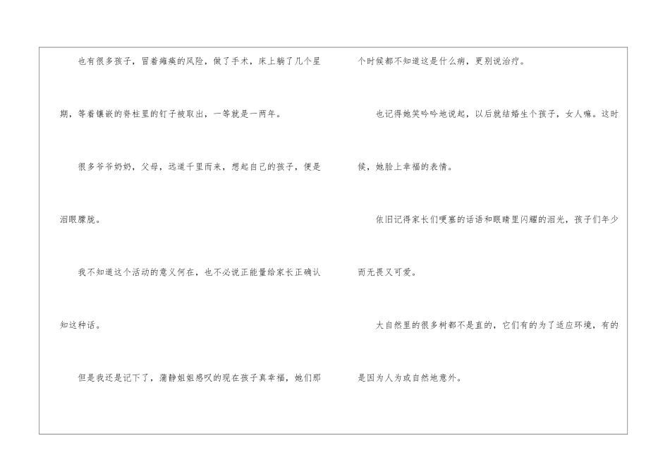 关于弯树的中考叙事作文_第3页