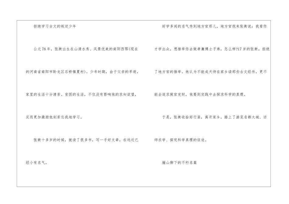 关于张衡的历史故事-历史典故素材_第2页