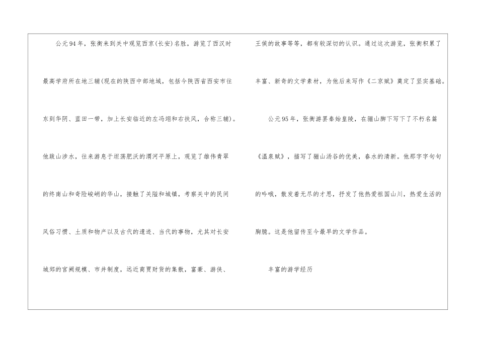 关于张衡的历史故事-历史典故素材_第3页