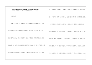 关于张衡的历史故事-历史典故素材