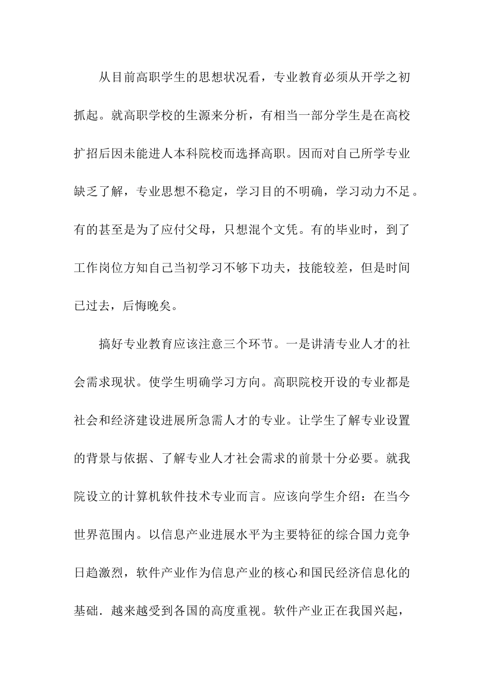 关于强化“四个教育”做好就业指导工作参考_第2页