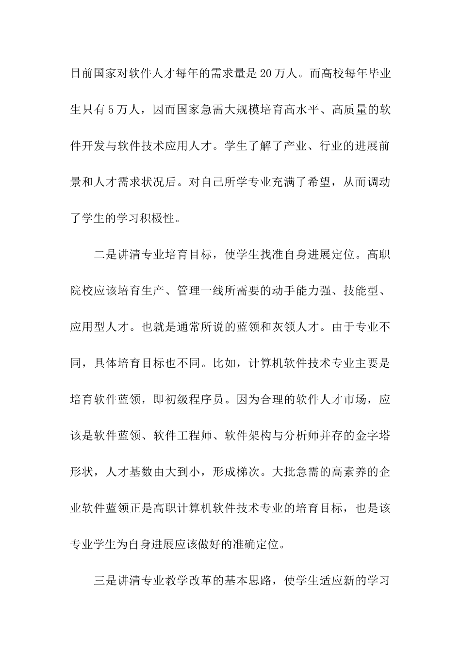 关于强化“四个教育”做好就业指导工作参考_第3页