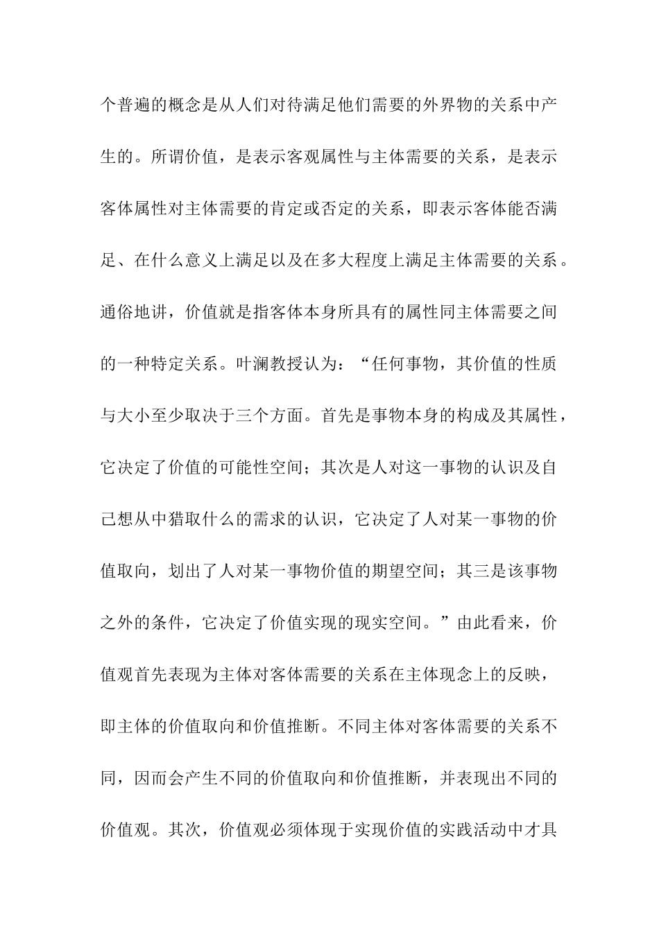 关于当前我国教育价值观存在的问题_第2页