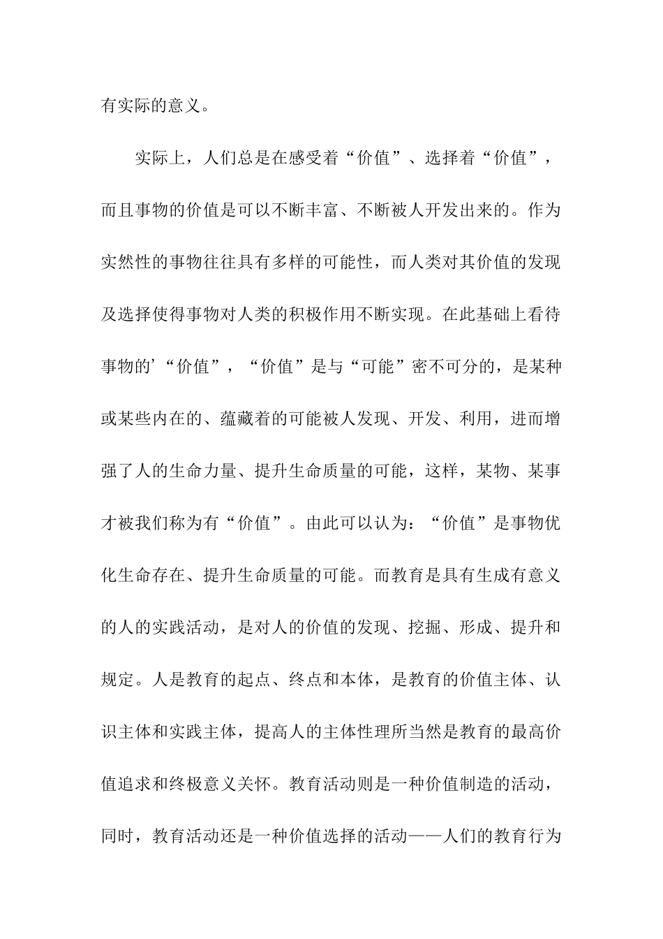 关于当前我国教育价值观存在的问题_第3页