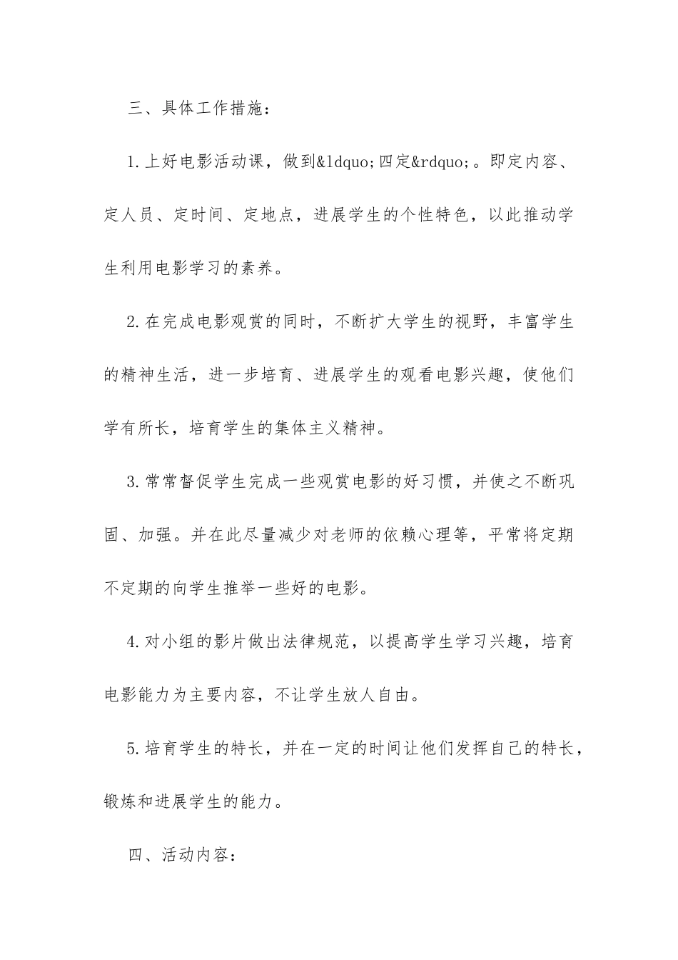 关于影视赏析兴趣小组活动的班级计划样本参考-_第3页