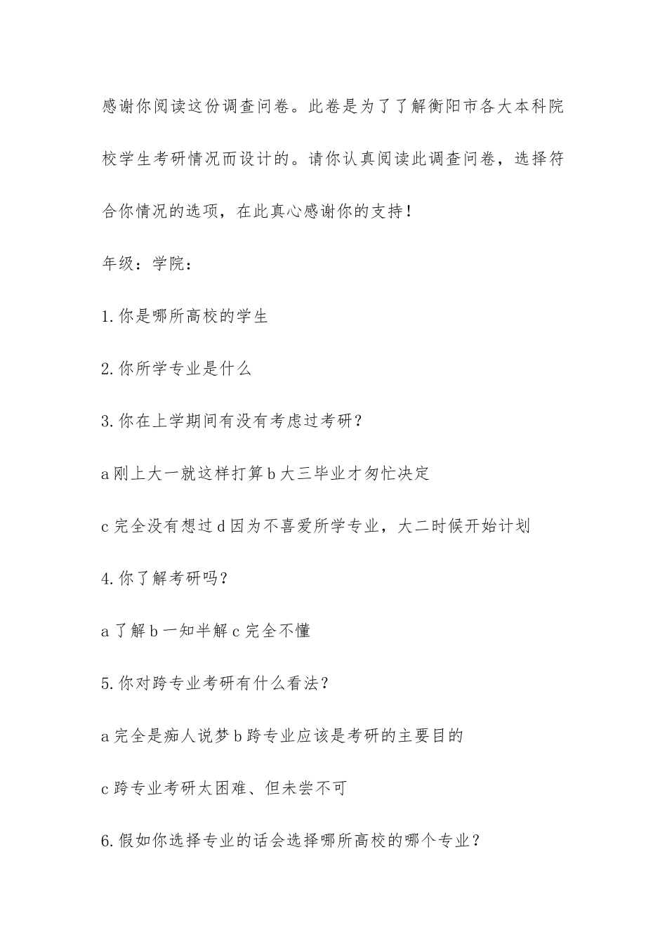 关于当代大学生对于考研的态度调查报告-_第3页