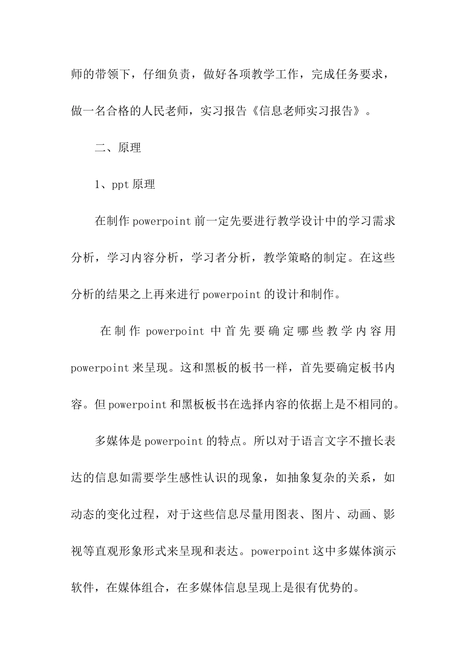 关于当老师的实习报告5篇_第2页