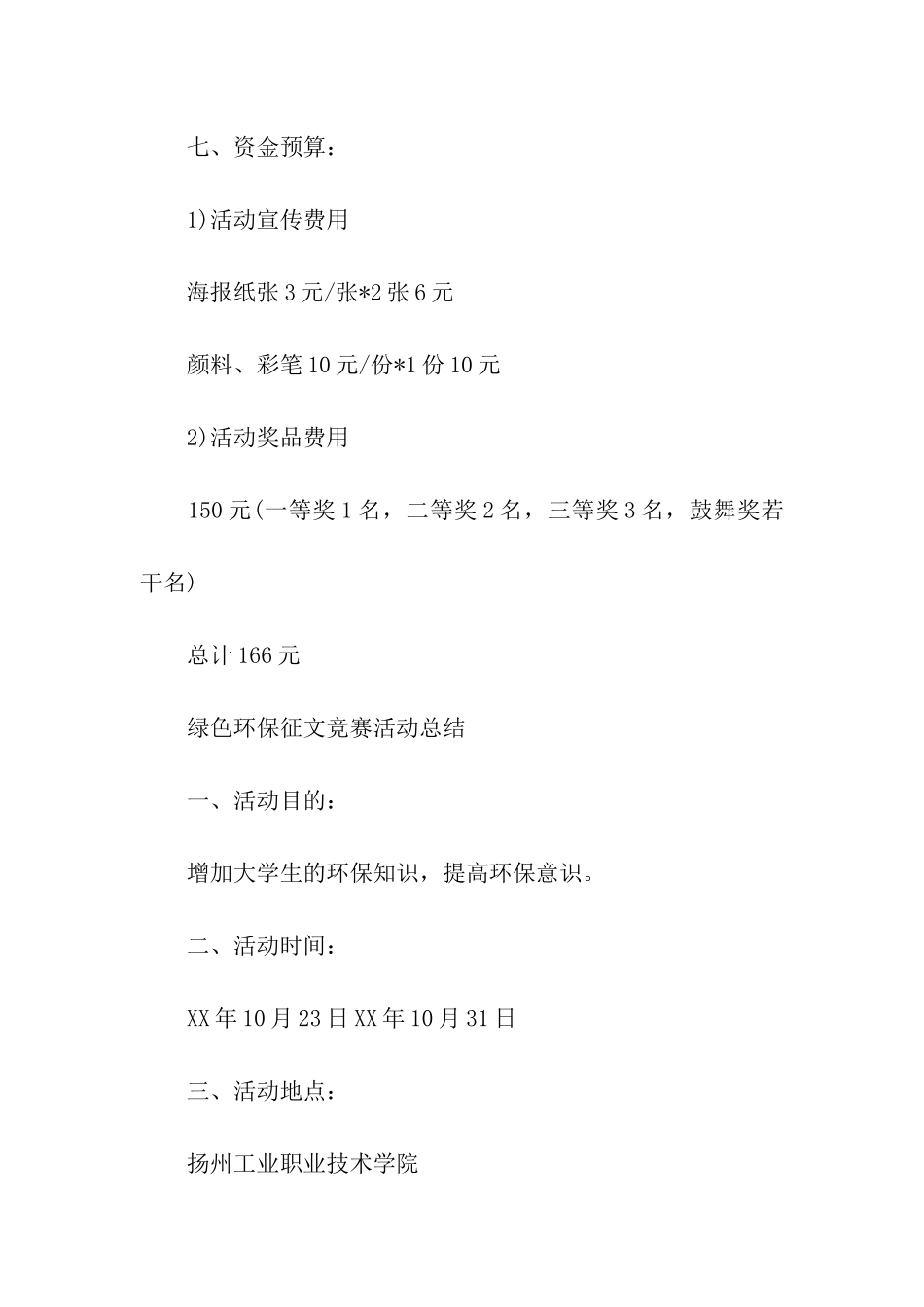 关于征文比赛策划书_第2页