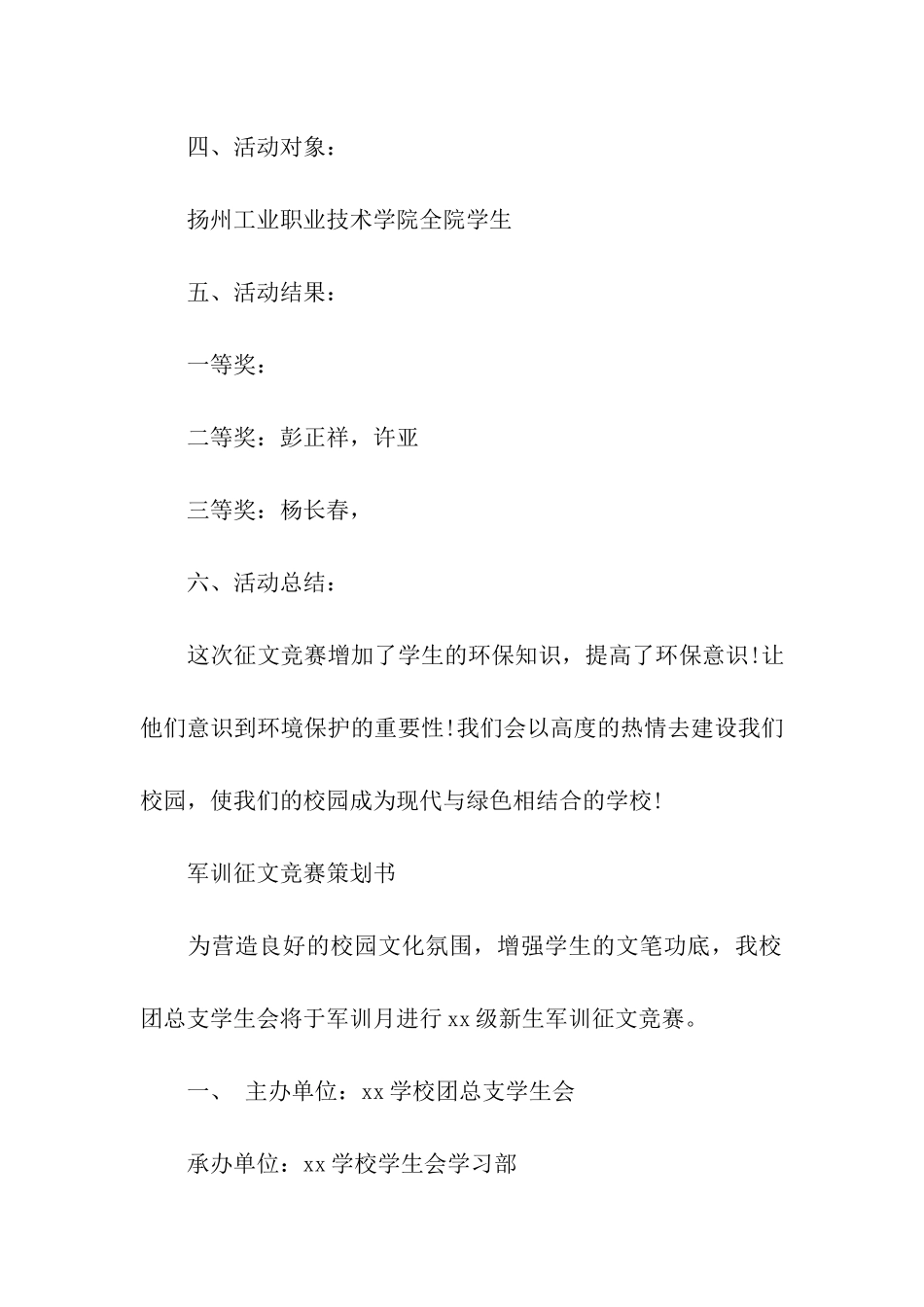 关于征文比赛策划书_第3页