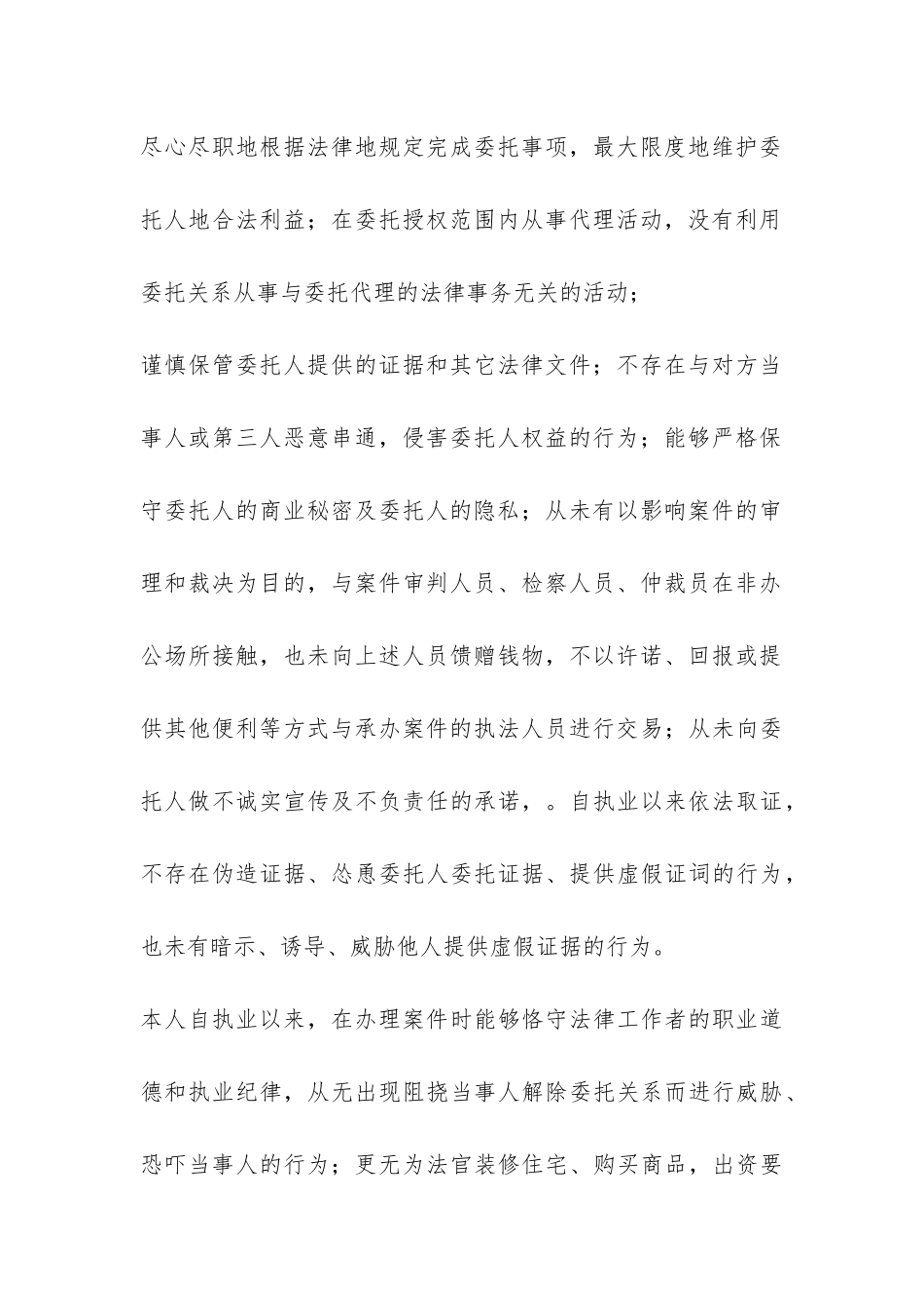 关于律师事务所个人自查自纠报告-_第2页