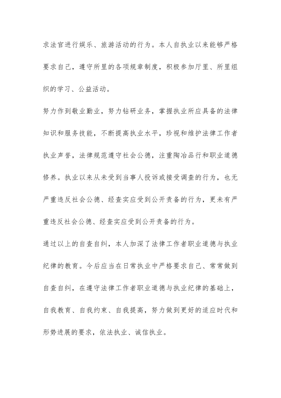 关于律师事务所个人自查自纠报告-_第3页