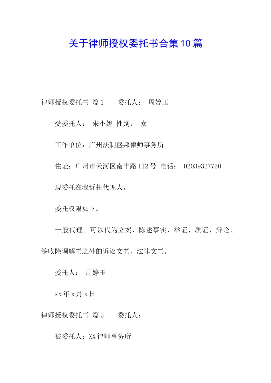 关于律师授权委托书合集10篇_第1页