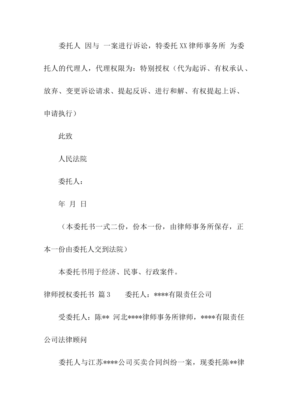 关于律师授权委托书合集10篇_第2页