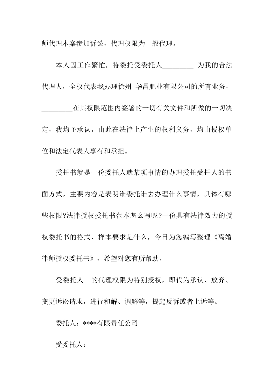 关于律师授权委托书合集10篇_第3页