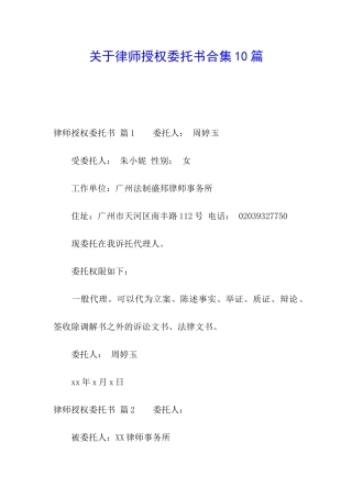 关于律师授权委托书合集10篇