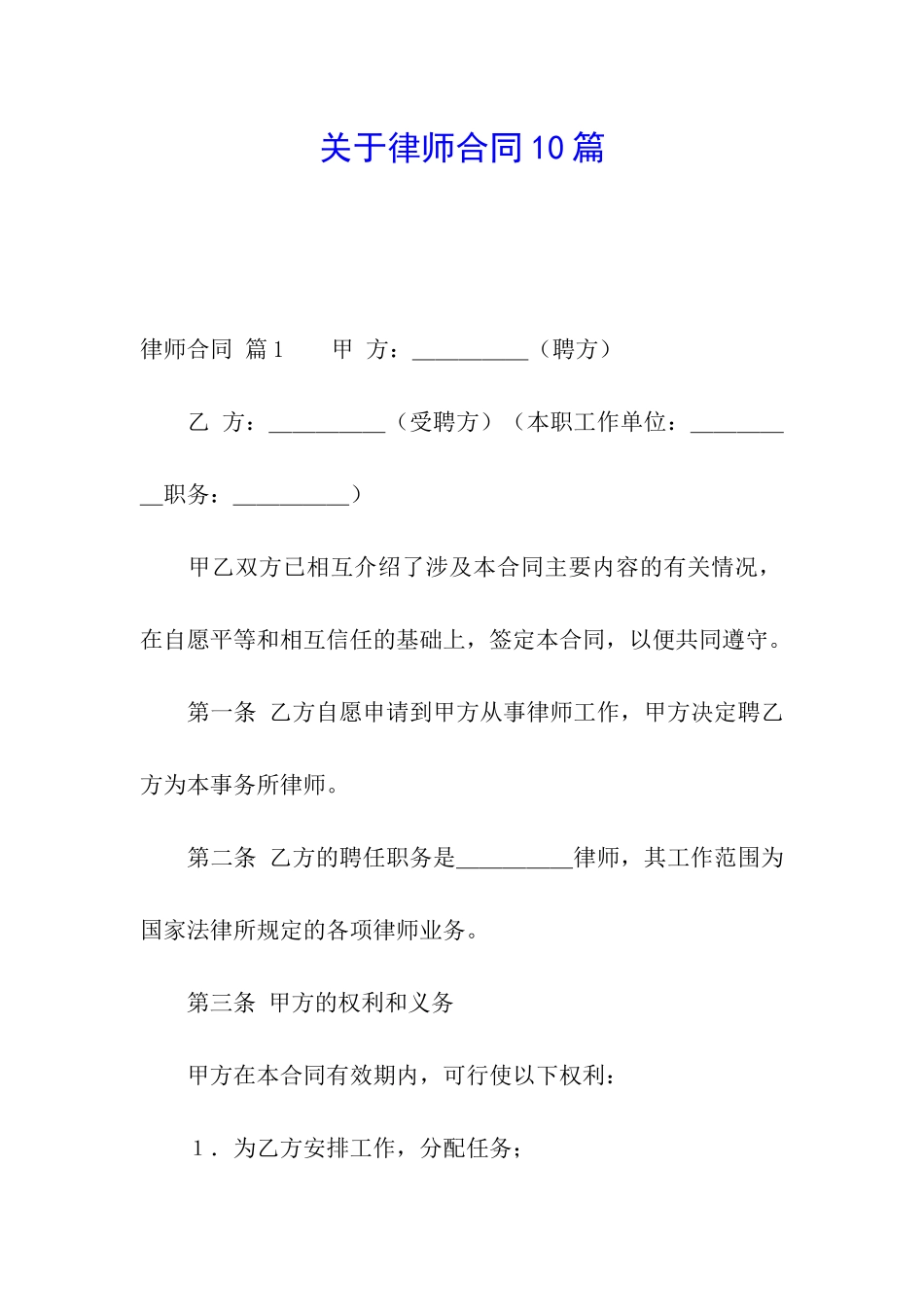 关于律师合同10篇_第1页