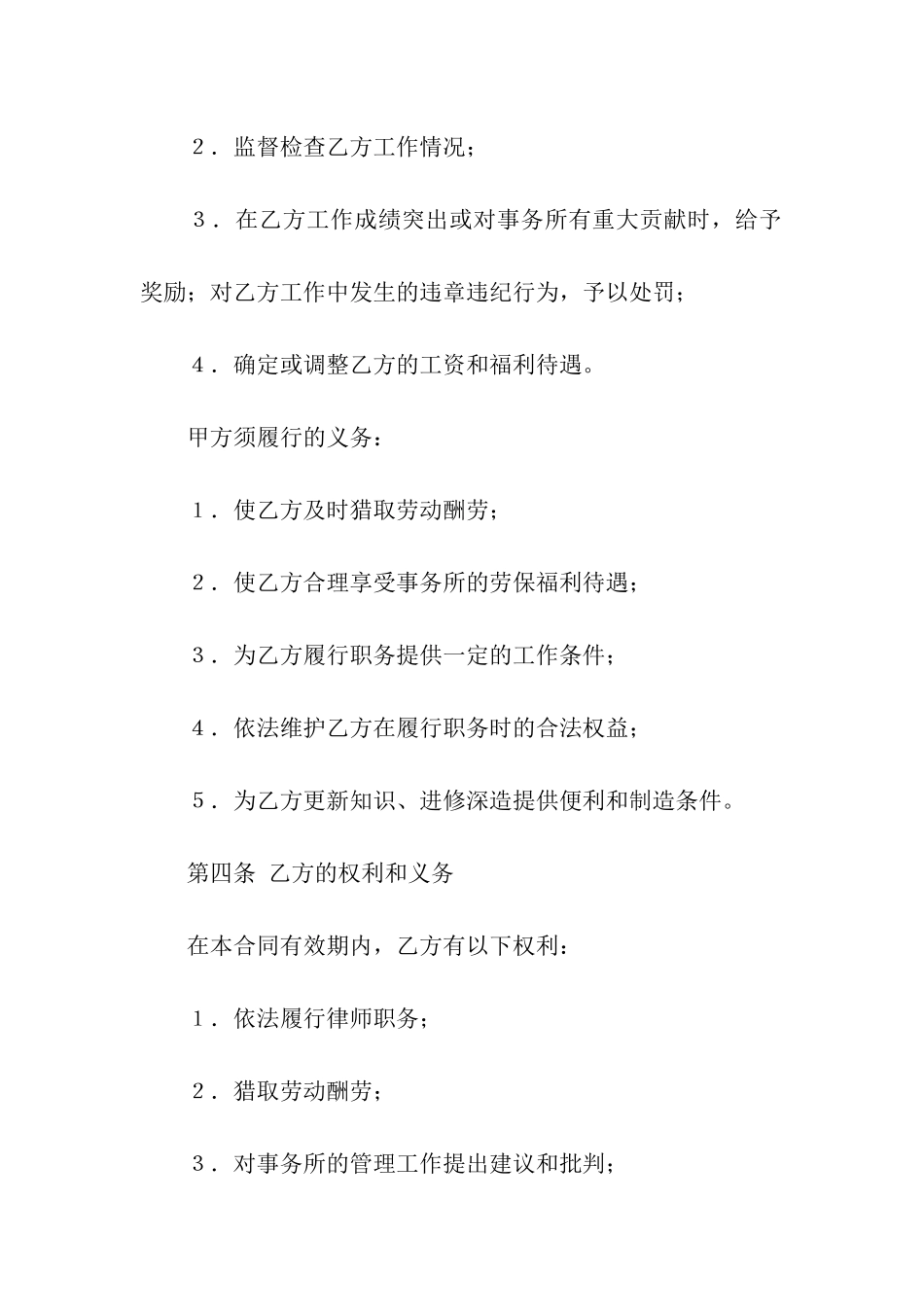 关于律师合同10篇_第2页