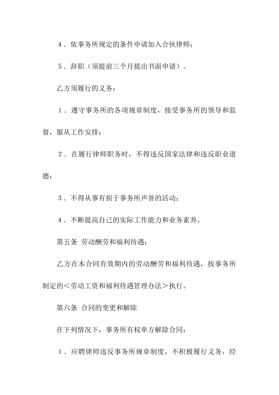 关于律师合同10篇_第3页