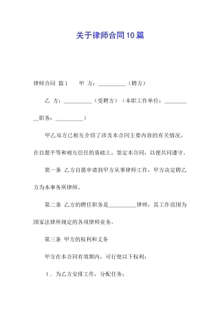 关于律师合同10篇
