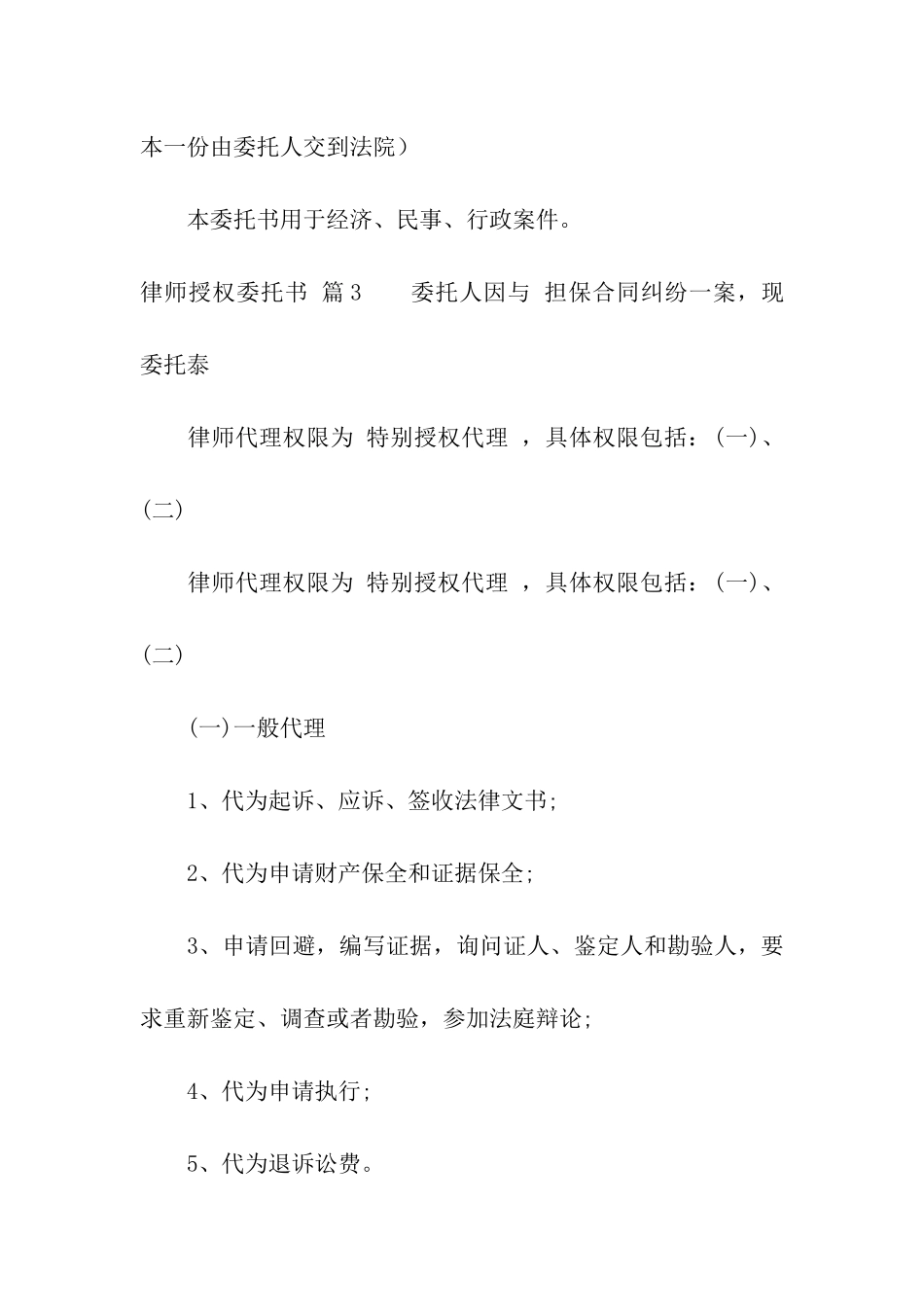 关于律师授权委托书模板汇编十篇_第3页