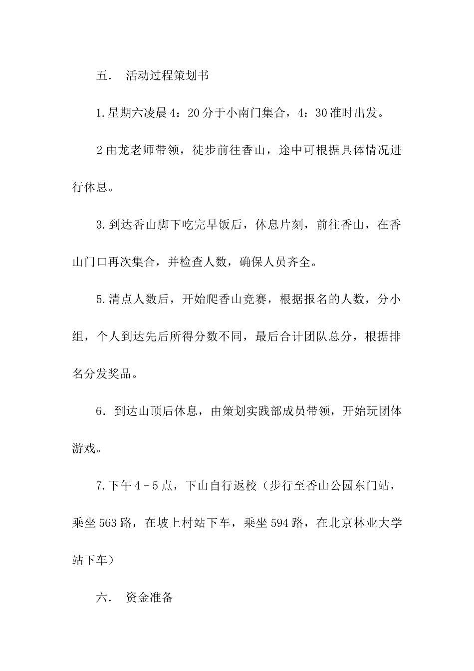 关于徒步登山活动策划书_第2页