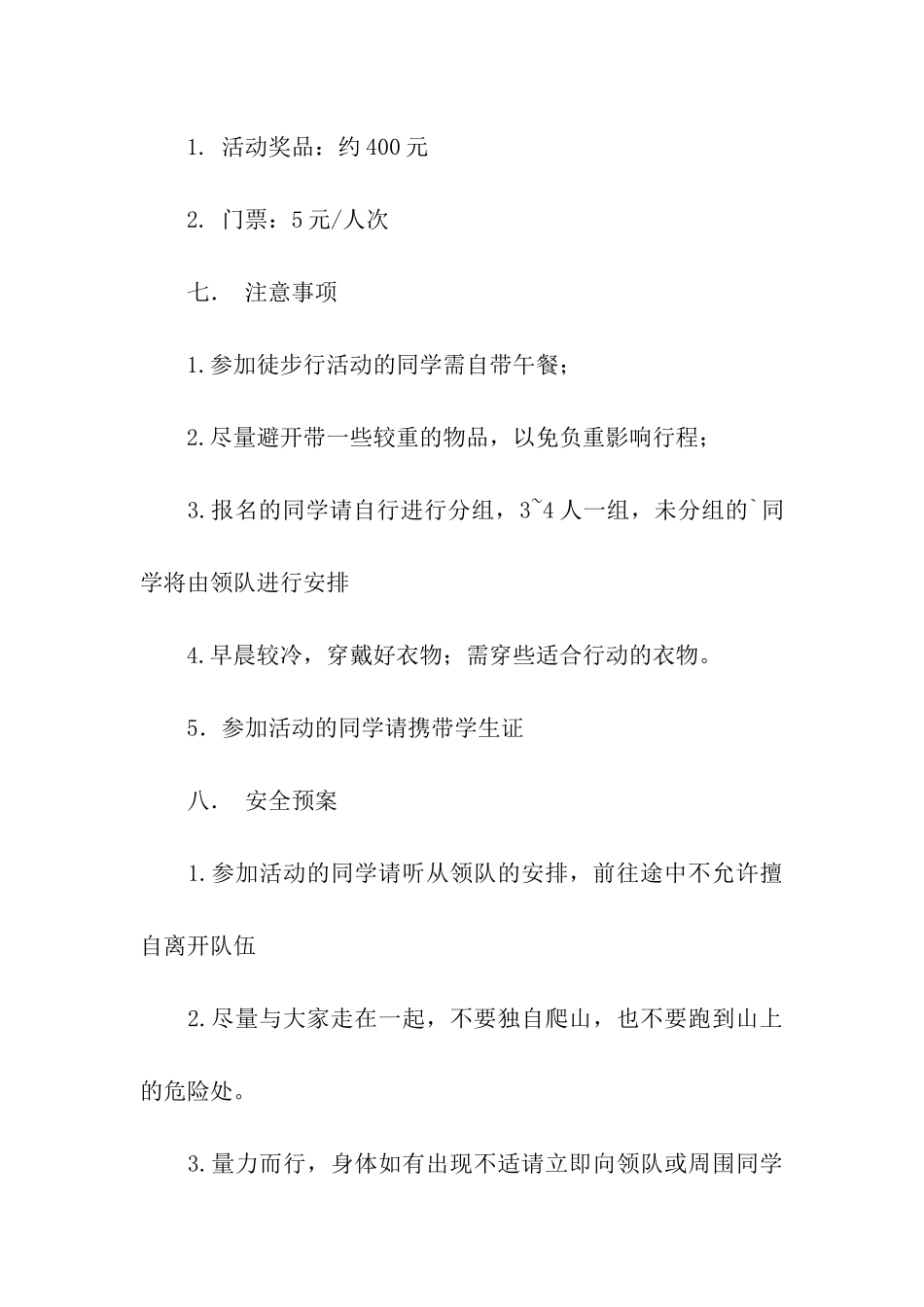 关于徒步登山活动策划书_第3页