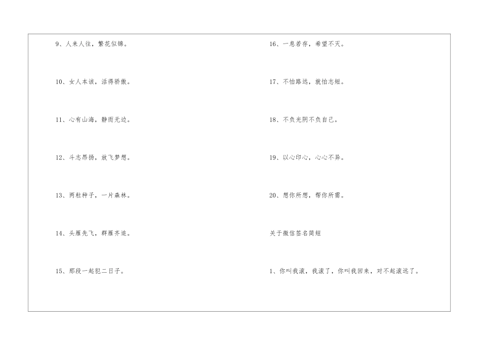 关于微信签名简短干净_第2页