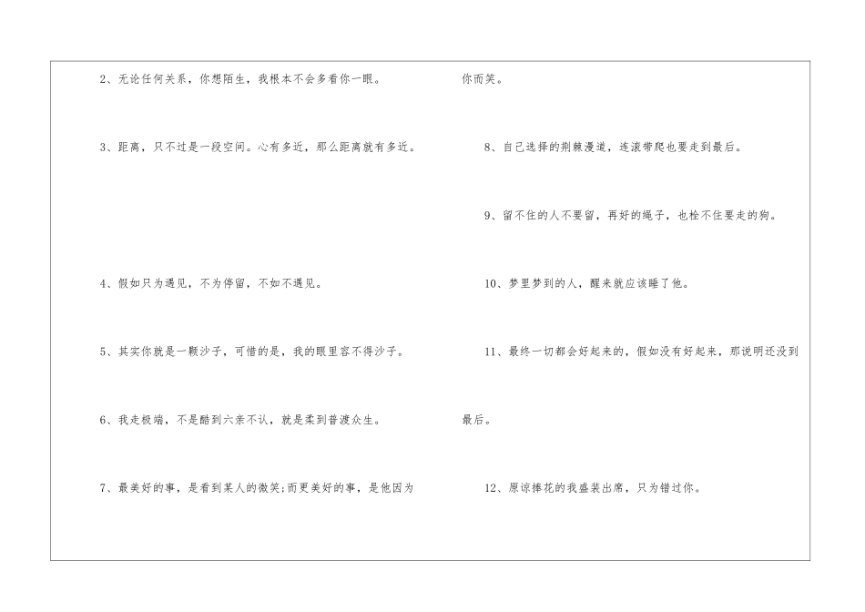 关于微信签名简短干净_第3页